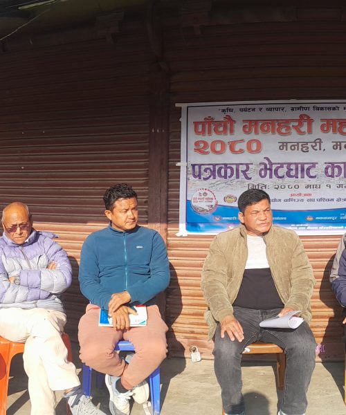 कोभिडका कारण रोकिएको मनहरी महोत्सवको पाचौं संस्करण माघ १६ देखि शुरु हुने