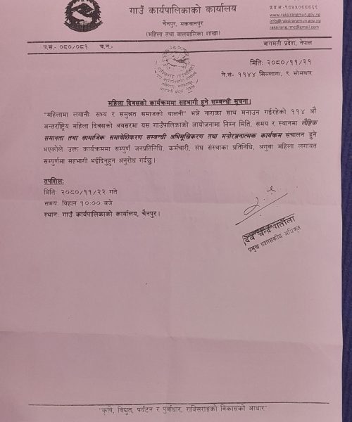 ११४ औं अन्तराष्ट्रिय महिला दिवसको अवसरमा राक्सिराङ्ग गाउँपालिकाले अभिमुखिकरण तथा मनोरञ्जनात्मक कार्यक्रम गर्दै