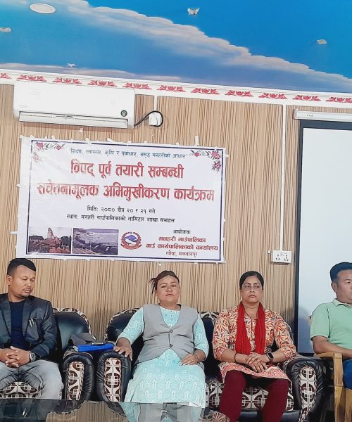 मनहरी गाउँपालिकाको २ दिने बिपद पुर्ब तयारी सम्बन्धी अभिमुखिकरण कार्यक्रम सम्पन्न