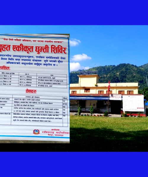 राक्सिराङ्गले आज  देखि ४ छुट्टाछुट्टै स्थानमा बृहत एकीकृत घुम्ती शिबिर सन्चालन गर्दै
