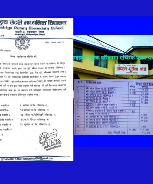 रोटरी स्कुलले एसइइ पुरक  परिक्षाफलको त्रुटी सच्याई पाउ भन्दै शिक्षा मन्त्रालयलाई लेख्यो चिट्ठी