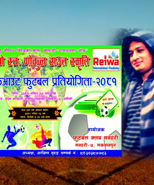 चर्चित फुटबलर गोकुल राउत  स्मृति कपको दोश्रो संस्करण  भोलिदेखी शुरु