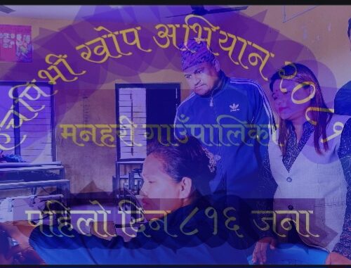 मनहरीमा अभियानको पहिलो दिन ८ सय १६ जनाले लगाए एचपिभी खोप