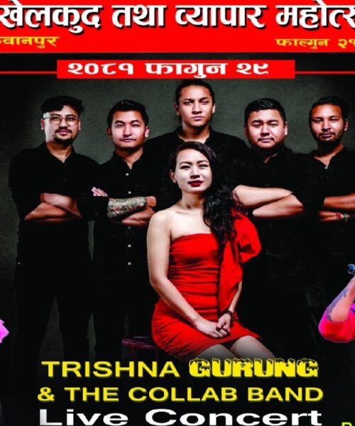 होलिमा मनहरी महोत्सब रङ्गिन बनाउन आज तृष्णा गुरुङ ब्याण्ड सहित