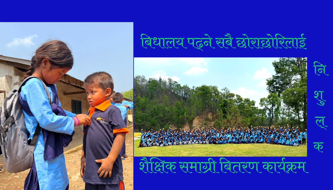 यस बर्ष देखि स्कुल जाने छोराछोरी सबैले पोसाक पाए, बिद्यार्थीमाझ छायो खुसीयाली