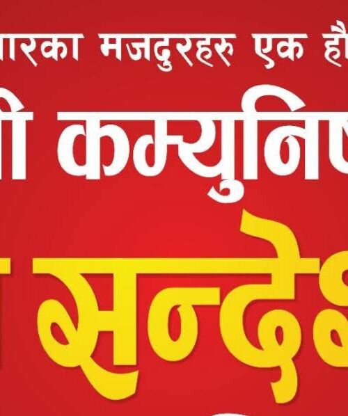 मकवानपुरको ८ सहित नेकपाको देशब्यापी स्थानिय तहको पहिलो बैठक सम्पन्न