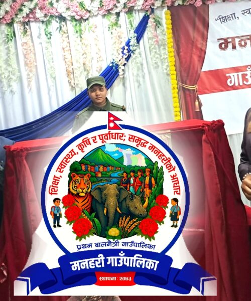 मनहरी गाउँपालिकाले सार्वजनिक गर्यो पालिकाको प्रतिक चिन्ह