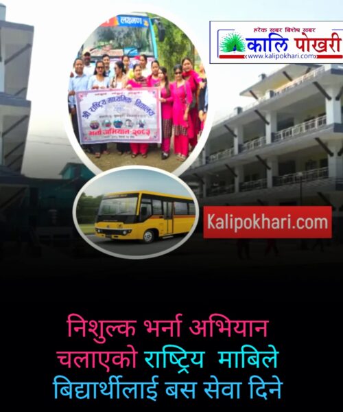 निशुल्क भर्ना अभियान चलाएको राष्ट्रिय माबिले बिद्यार्थीलाई बस सेवा दिने